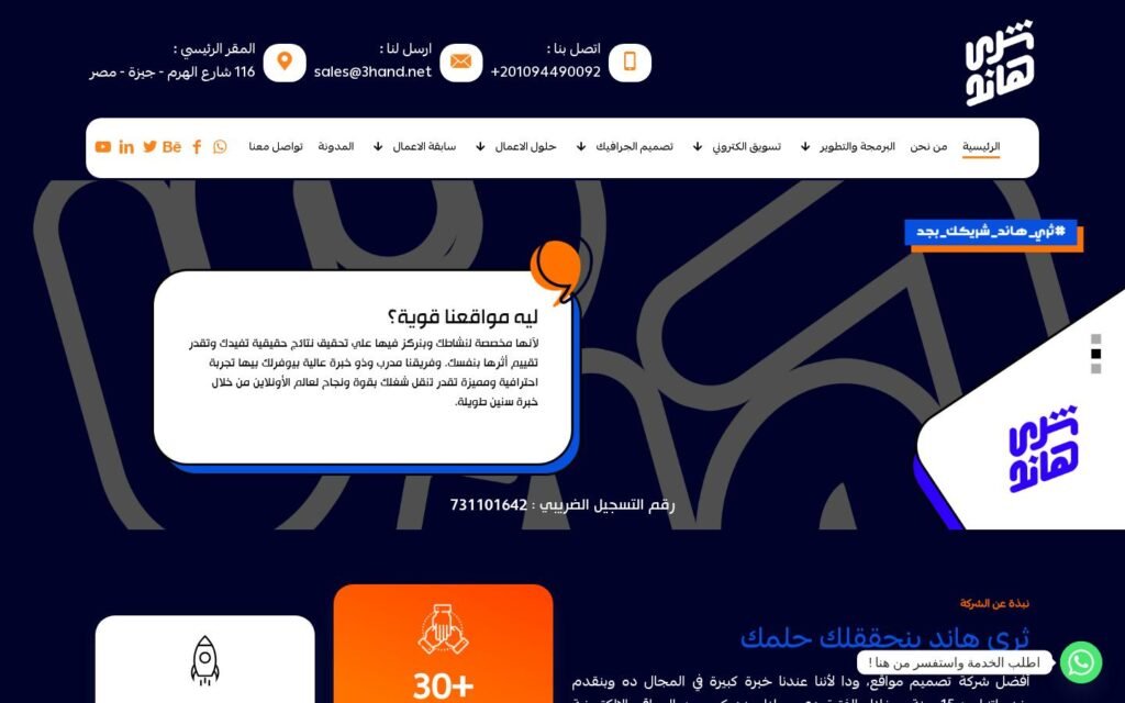 ثري هاند