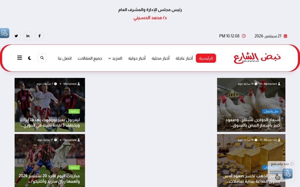 نبض الشارع